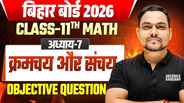 Bihar Board Class 11th Math Chapter 7 | क्रमचय और संचय Objective Questions | 2026 Bihar Board Exam