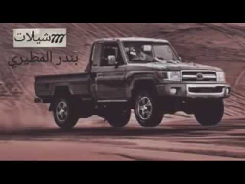 ماخذ حقه بدق اخشوم بندر المطيري 777 شيلات حط لايك يذيب وشتراك 