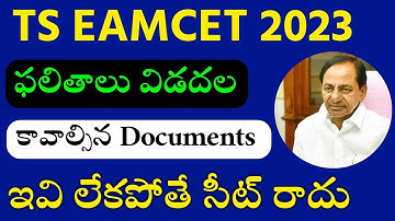 TS EAMCET 2023 RESULTS & REQUIRED DOCUMENTS #eamcet #eamcet_updates #tseamcet2023