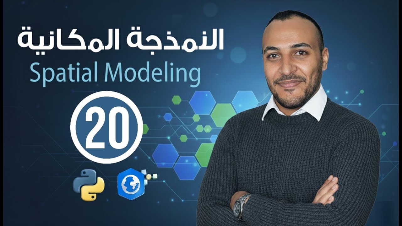 نمذجة مكانية ArcGIS Pro | الشروط المسبقة - Preconditions
