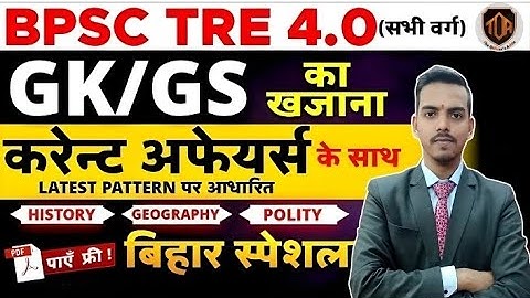 BPSC TRE 4.0 GK GS Marathon | Top Questions by Shankar Sir | BPSC, AEDO & BSSC  #bpsctre4