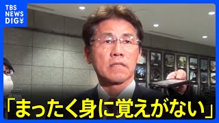 三宅伸吾防衛大臣政務官、文春の性加害報道に「まったく身に覚えがない」と否定　岸田総理は「適切な説明」を指示｜TBS NEWS DIG