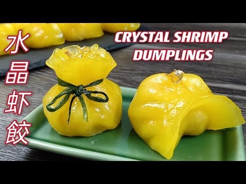 水晶虾饺  |  美味虾饺自己动手做，经济实惠  |  Crystal Shrimp Dumplings