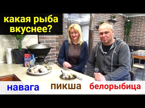 Три вида рыбы на углях. Какая рыба вкуснее? Белорыбица. Навага. Пикша. Первый раз пробуем инжир.