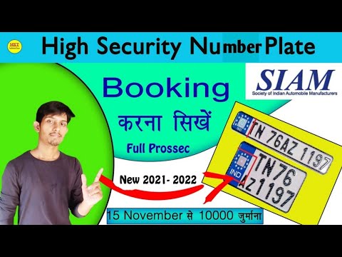 high security number plate online registration | how to book high security number plate | HSRP book