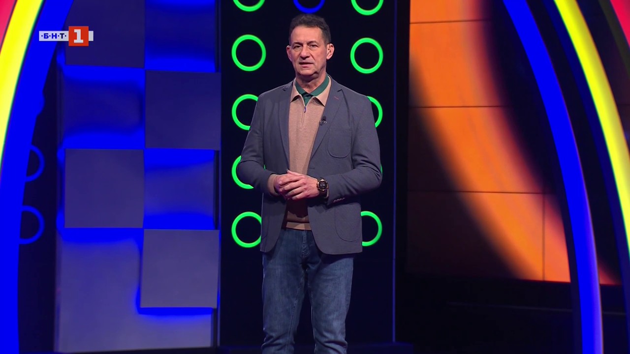 Последният печели - 05.03.2026