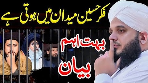 TLP Protest | Peer Ajmal Raza Qadri | By Pir Ajmal Raza Qadri 2025 #lahore #ajmalrazaqadri
