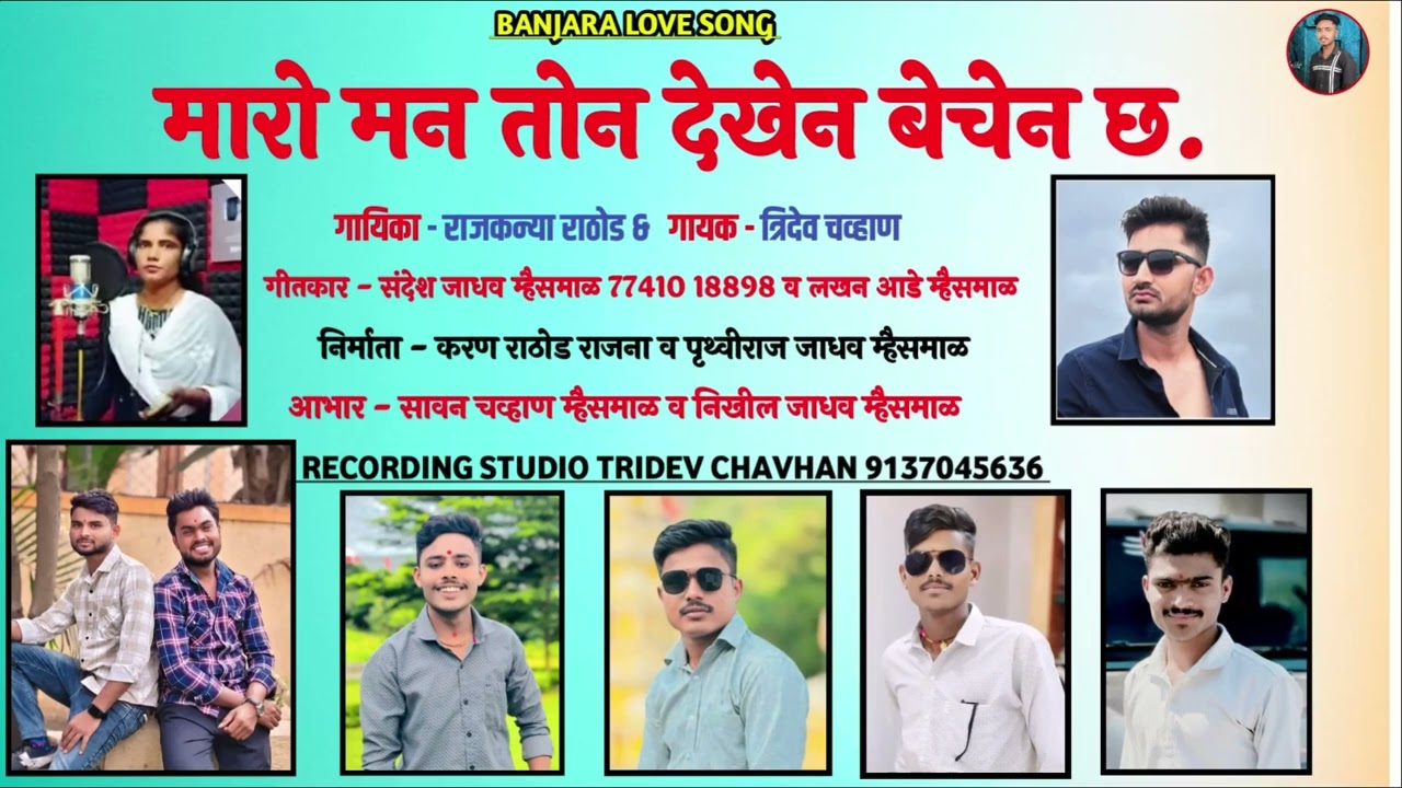 Maro man ton dekhen baichain chh by Tridev chavhan banjara song