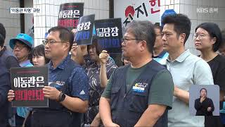 [LIVE] KBS 충북 뉴스9 라이브ㅣ2023년 8월 11일 (금) KBS청주