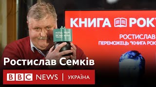 "В українській літературі не бракує авантюр" - Ростислав Семків, Книга року ВВС-2023, Есеїстика