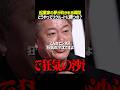 ホリエモンの一言で論破される志願者…#realvalue #リアルバリュー