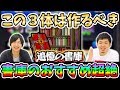 【優秀なおすすめ運枠】初心者が作るべき、追憶の書庫にある超絶運極!【モンスト/よーくろGames】