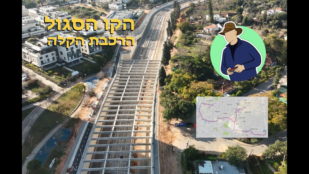 הקו הסגול של הרכבת הקלה - מה חדש? 🚃 ינואר 2025 צילומי רחפן