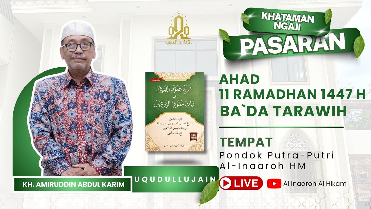 #12 𝑲𝑯𝑨𝑻𝑨𝑴𝑨𝑵 𝑵𝑮𝑨𝑱𝑰 𝑷𝑨𝑺𝑨𝑹𝑨𝑵 𝑹𝑨𝑴𝑨𝑫𝑯𝑨𝑵 1447𝑯 || 𝑲𝑰𝑻𝑨𝑩 عقود اللجين