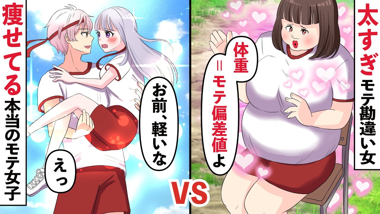 【貧乏少女シリーズ】「ムッチリがモテるのよ♡」勘違いした女子は体育祭で男子に体型をアピールしまくり！しかし、ついに悲劇が…【ソプラノ漫画】【漫画】【マンガ動画】【アニメ】