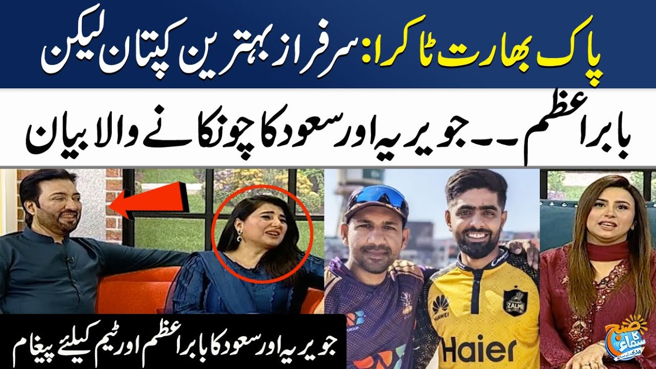 Javeria Saud's Message for Babaz Azam & Sarfraz Ahmed | Madeha Naqvi | T20 World Cup 2024 | SAMAA TV
