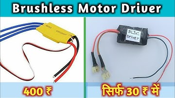 How to make BLDC Motor controller | BLDC Motor Driver | सिर्फ 30 ₹ में | at home | in Hindi