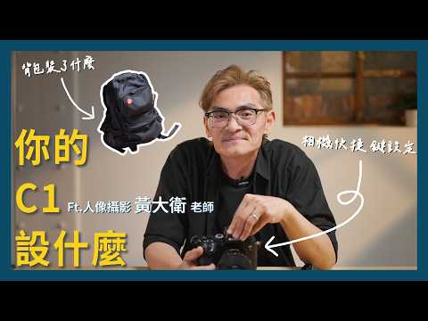[Photography Tutorial] This Is All I Carry for Portraits! What’s in David’s Camera Bag? | Camera ...
