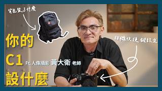 [Photography Tutorial] This Is All I Carry for Portraits! What’s in David’s Camera Bag? | Camera ... screenshot 4