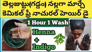 Henna and Indigo for Gray Hair in Telugu/Henna Hair Dye Telugu/henna and indigo for gray hair 2 Step