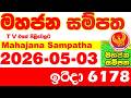 Mahajana Sampatha 6178 2026.05.03 Today NLB Lottery Result අද මහජන සම්පත ලොතරැයි ප්‍රතිඵල Show