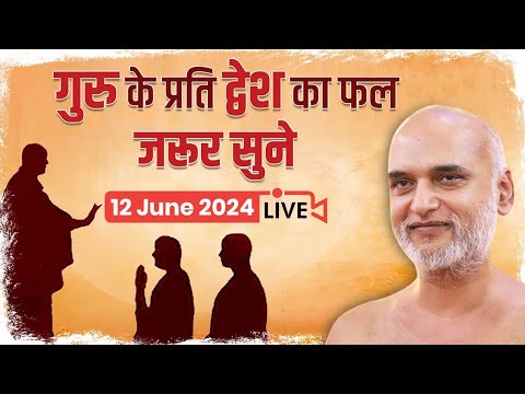 गुरु के प्रति द्वेश का फल.... जरूर सुने | 12 jun 2024 Live | Muni Veersagar ji Maharaj