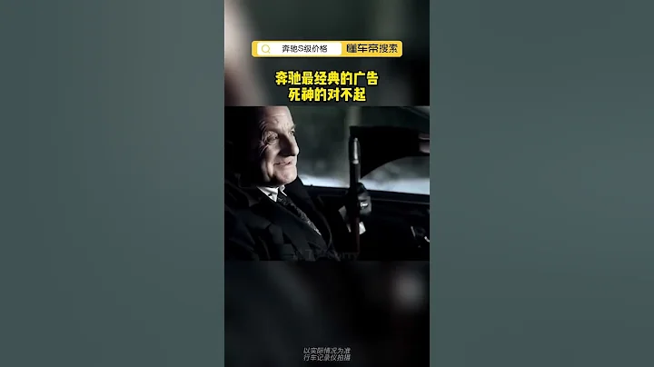 奔驰最经典的广告 - 天天要闻