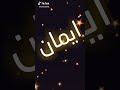 أجمل اغنية وتصميم خرافي على اسم إيمان حسب الطلب لا تنسى الاشتراك في القناة