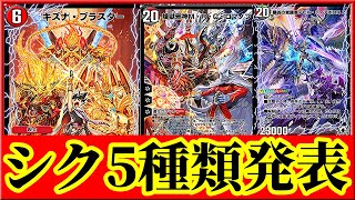 デュエプレ】みんなは新弾にいくら課金する？まさかのシークレット5