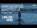 Neelavelicham Video Song | Ekanthathayude Mahatheeram | P Bhaskaran | MS Baburaj | Shahabaz Aman