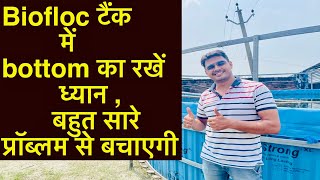 Bottom Cleaning In Biofloc Is Very Important Sludge Removal In Biofloc In Hindi