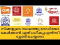 റേഡിയോ കേൾക്കാൻ പറ്റുന്നില്ലെങ്കിൽ ഈ ഫ്രേക്യുഎൻസി ട്രൈ ചെയ്തു നോക്കു |Nearest Radio Station | 2020