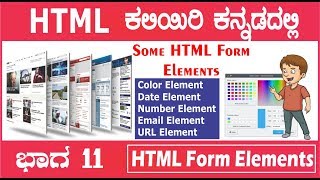 11. HTML Tutorial in Kannada | 11th Lesson | HTML Form Elements