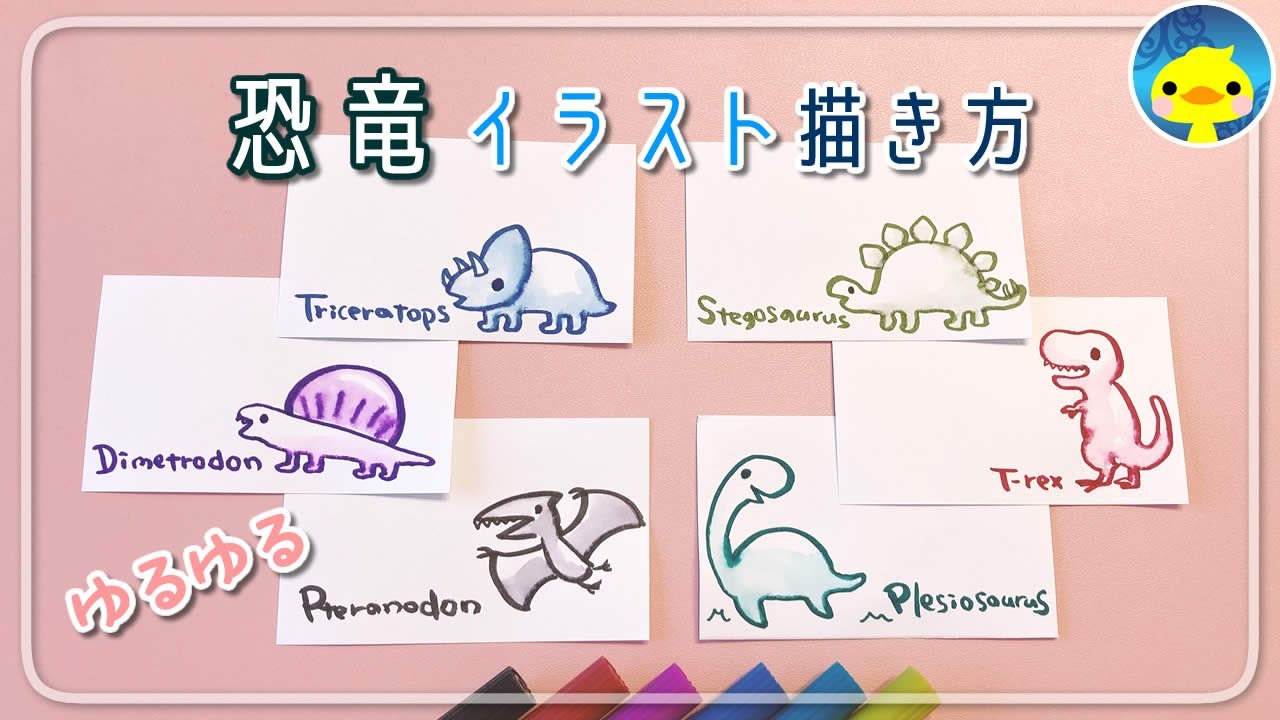 手描きフレーム6選 かわいい恐竜 簡単イラストの描き方 メッセージカードの飾り絵アイディア フレーム Youtube