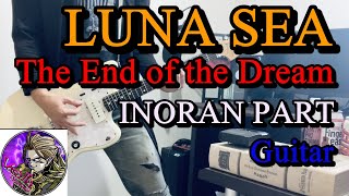【LUNA SEA】The End of the DreamのINORAN PARTをギターで弾いてみました。