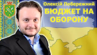 ОФІЦІЙНО Скільки грошей міського бюджету Бердичева в 2023 році виділили на військо та оборону?