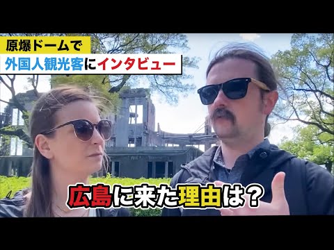 外国人観光客が『急増』する広島| なぜ原爆ドームに？