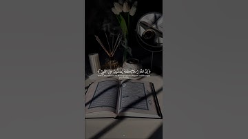 صلوا عليه وسلموا تسليماً 🤍 | #قرآن #تلاوة_خاشعة #راحة_نفسية #اسلام_صبحي #اكسبلور #تابعوني #لايك