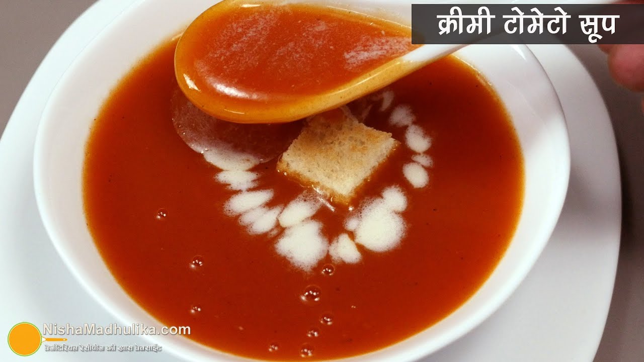 टमाटर का सूप, बाजार के टमाटर सूप से ज्यादा अच्छा व फटाफट बने। Easy & Best Creamy Tomato Soup recipe | Nisha Madhulika | TedhiKheer