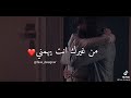 حالات واتس اب حب اغنية قربني منك ضمني 