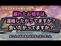 出たカードから考察☆ 離れたお相手は連絡したがってますか？会いたがってますか？ お二人の状況半年先までだしました