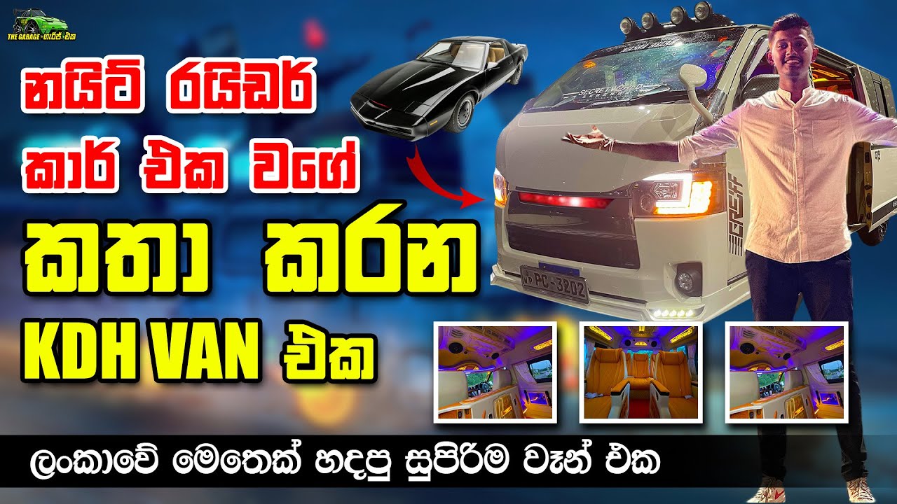නයිට් රයිඩර් කාර එක වගේ කතා කරන Hiace KDH Van එක - Modified Hiace KDH Van by Edirisinghe Cushion