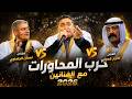 The Giants Of Dialogue Artists Naaman Al Jalmawi And Akram Qawar 2026 Adel Samara Festival 