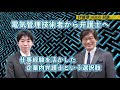 伊藤塾OBOG】電気管理技術者から弁護士へ -後編-~仕事経験を活かした、企業内弁護士という選択