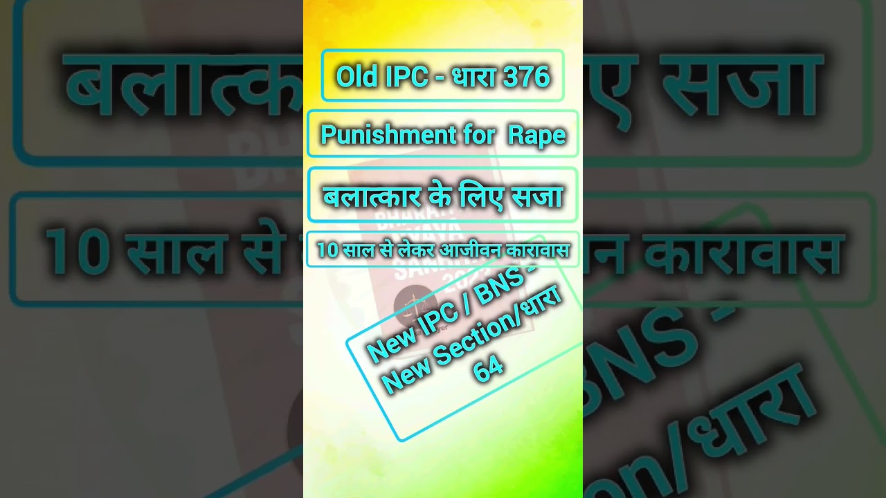 धारा 376 Old IPC | New IPC BNS धारा 64  Punishment for Rape बलात्कार 