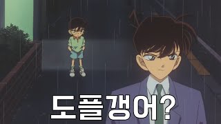 키드와 코난 이 둘의 인연의 시작[코난의 정체를 알아낸 키드](키드와 코난 이야기 2편)