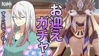 【原神】ver3.1が来たぞおおお！セノガチャするぞおおお！！【Genshin Impact】