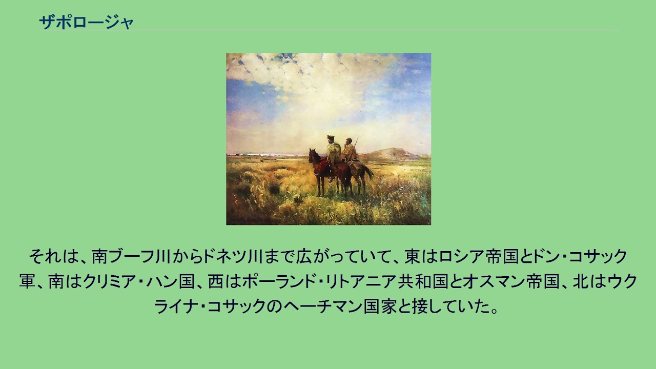 ザポロージャ Youtube