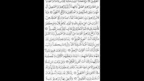 الثمن السابع  من الحزب الثاني من سورة البقرة برواية ورش عن نافع بصوت القارئ عمر القزابري