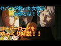 6話解説！[ゆっくり解説16]　セバスが救った女性の正体は！？　ツアレ！？　売春婦！？　オーバーロードをゆっくり解説！